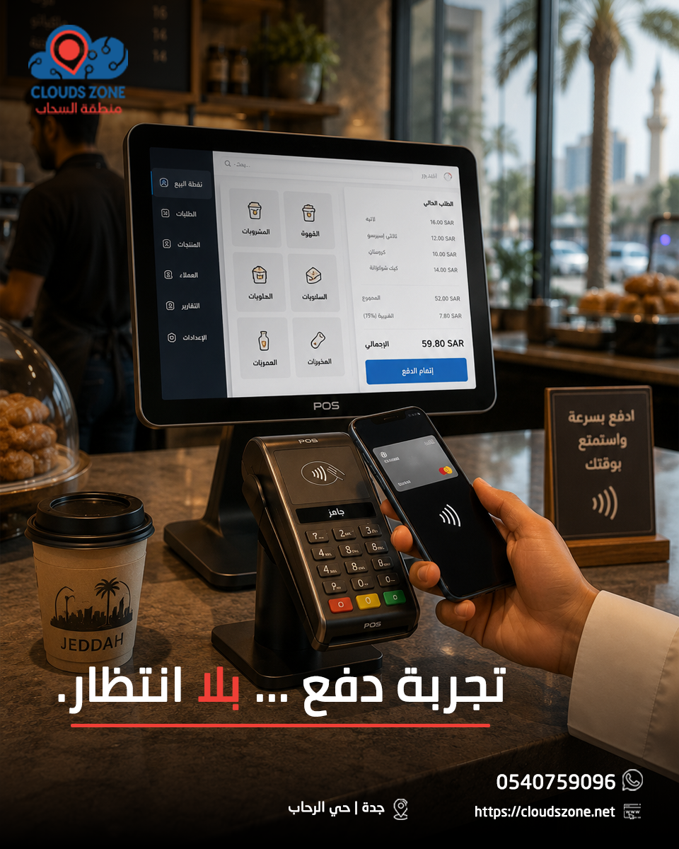نقاط البيع والكاشيرات