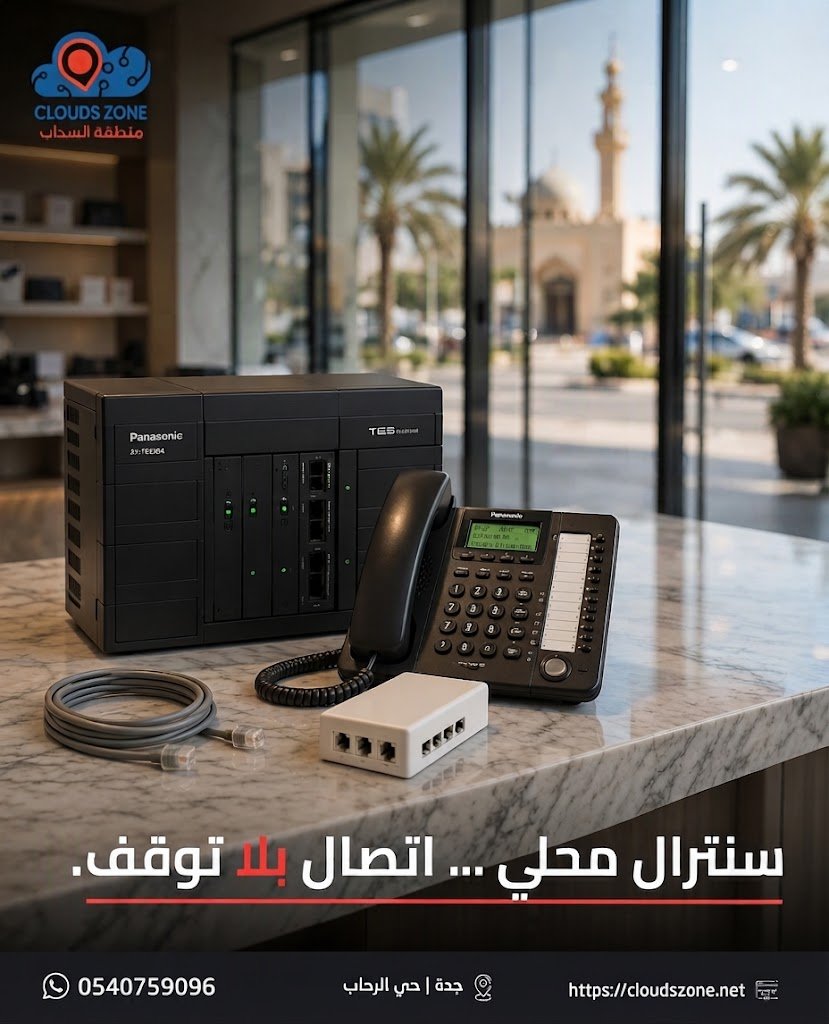 السنترالات